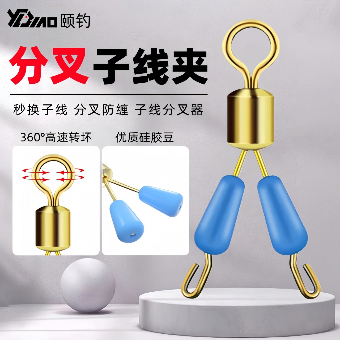 颐钓快速子线三叉子线分叉器硅胶防缠绕太空豆鱼线分线分钩分离器