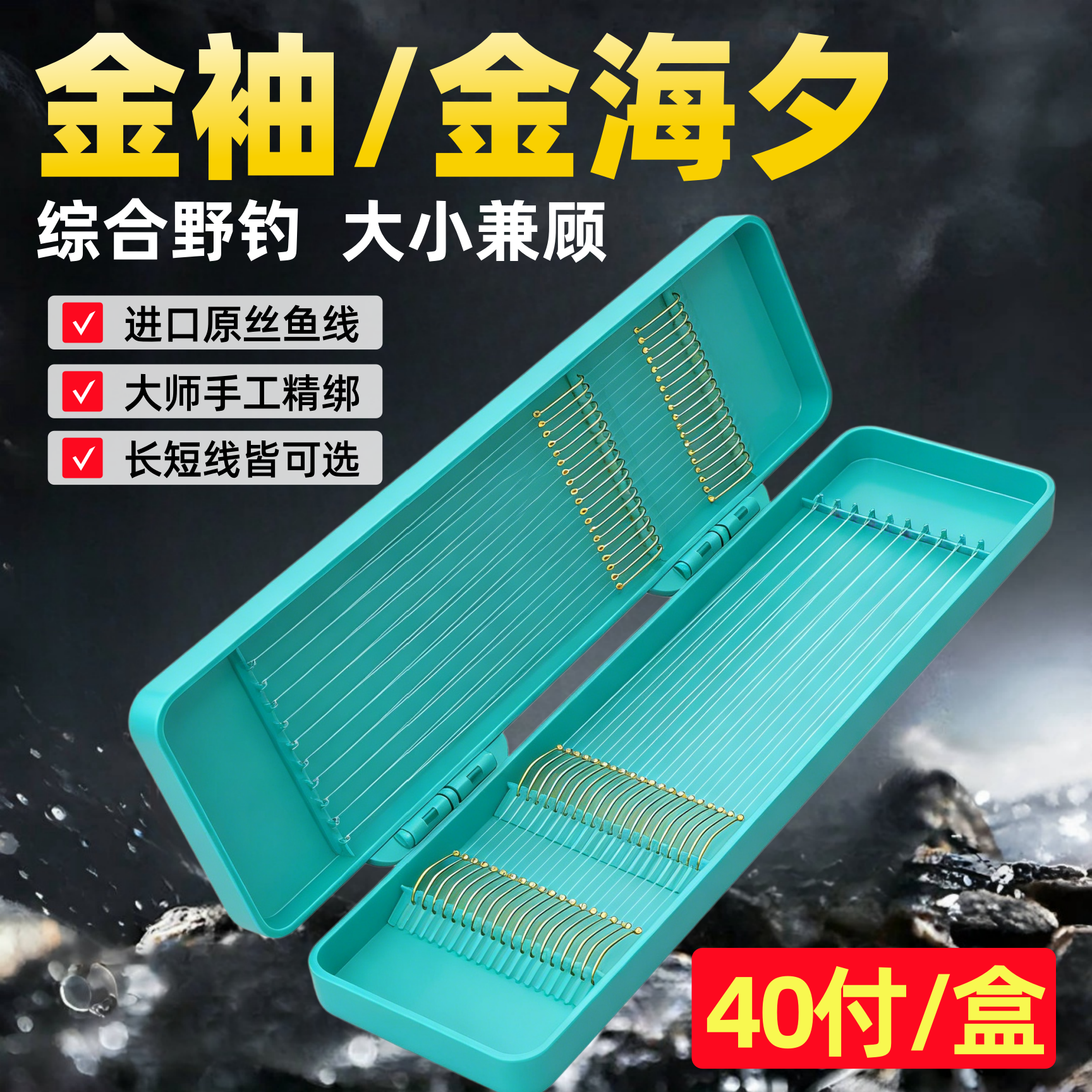 颐钓金袖金海夕鱼钩子线成品双钩短子线袖钩渔具进口原丝综合野钓