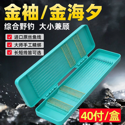 进口鱼丝精绑子线双钩金袖金海夕