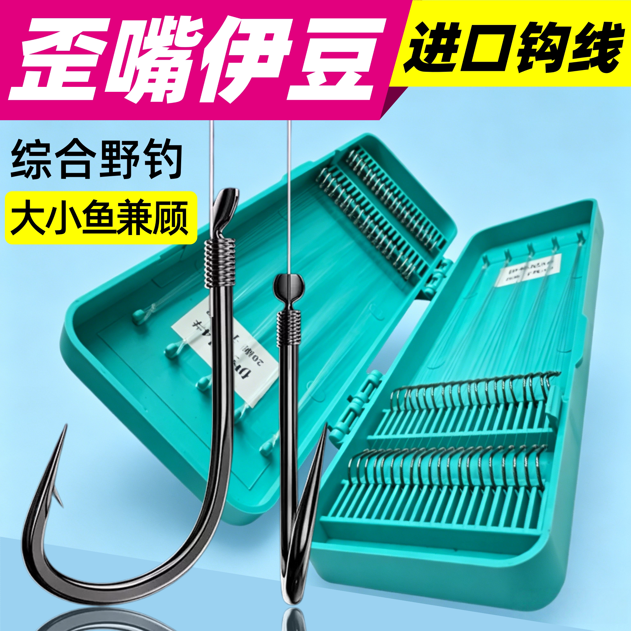 颐钓进口伊豆钓鱼钩正品绑好子线双钩有刺歪嘴钩野钓湖库大物套装