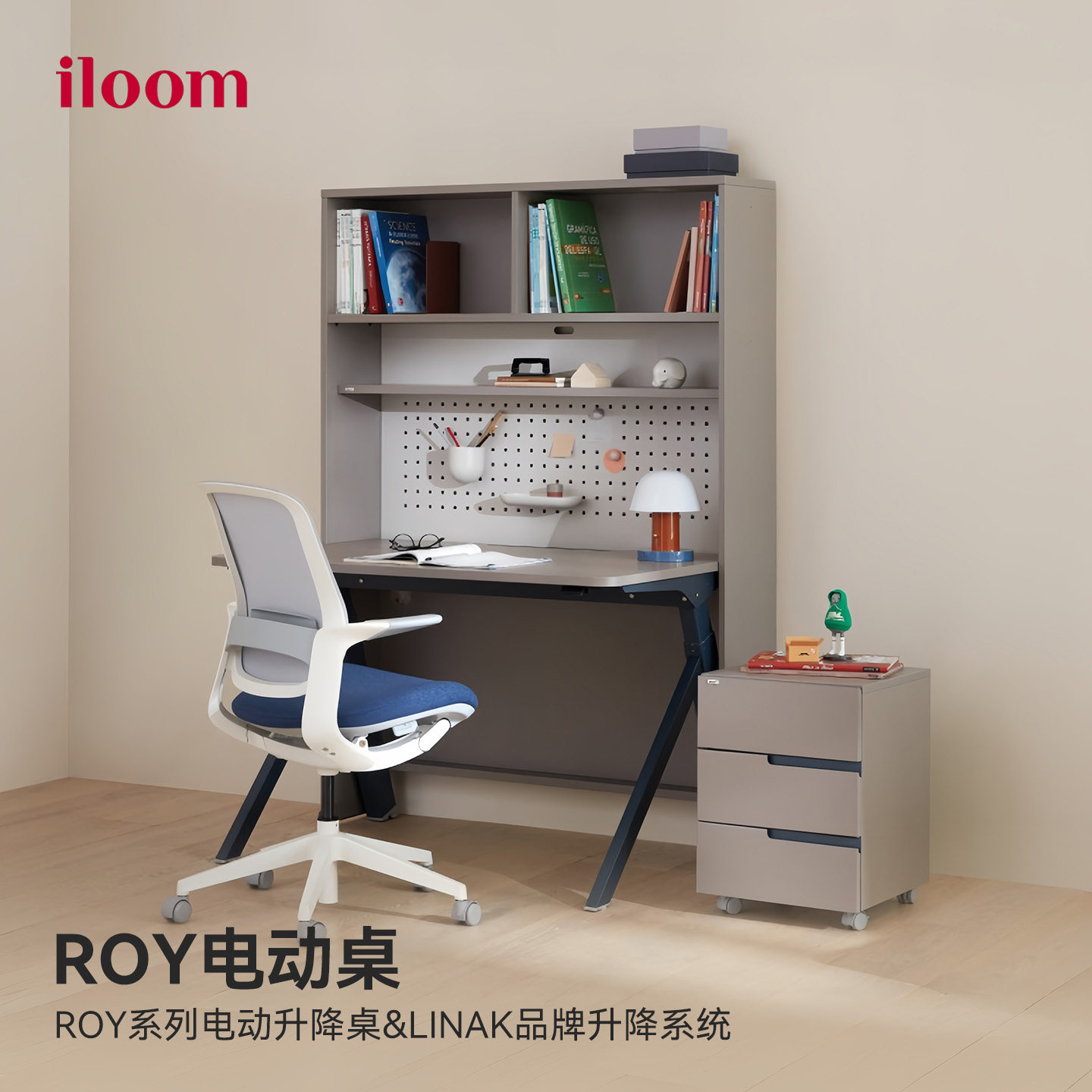 iloom学习桌椅套装书柜书架一体组合电动升降写字桌家用ROY学习桌