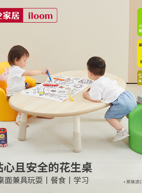 iloom 儿童花生桌进口宝宝写字学习游戏桌可升降调节沙发桌椅套装
