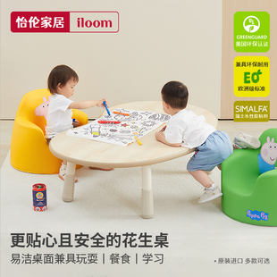 iloom 兒童花生桌進(jìn)口寶寶寫字學(xué)習(xí)游戲桌可升降調(diào)節(jié)沙發(fā)桌椅套裝