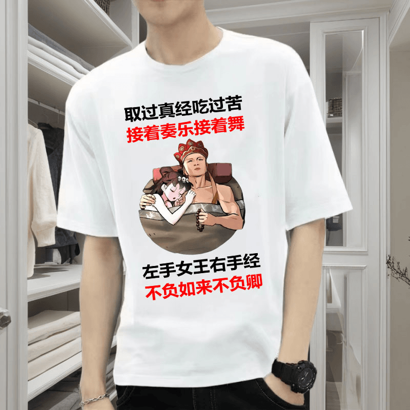 曾仗剑走天涯男士圆领短袖t恤搞笑个性表情包个性百搭半袖衣服