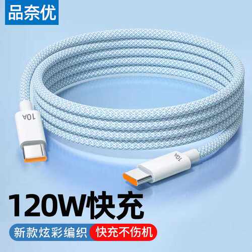 双Type-c数据线120W快充适用苹果15/16华为公对公macbook快充线PD