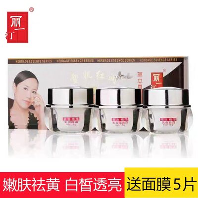 丽一汀白里透红三合一二合一雪肌红润草本精华日晚霜隔离霜三件套