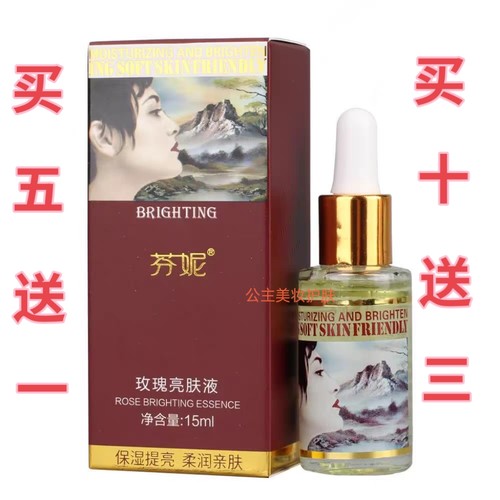 芬妮皙白术玫瑰保湿面部精华液