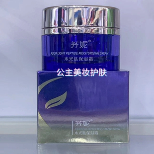 芬妮水光肽保湿霜60g嫩白补水保湿清爽修护弹润护肤化妆品面霜