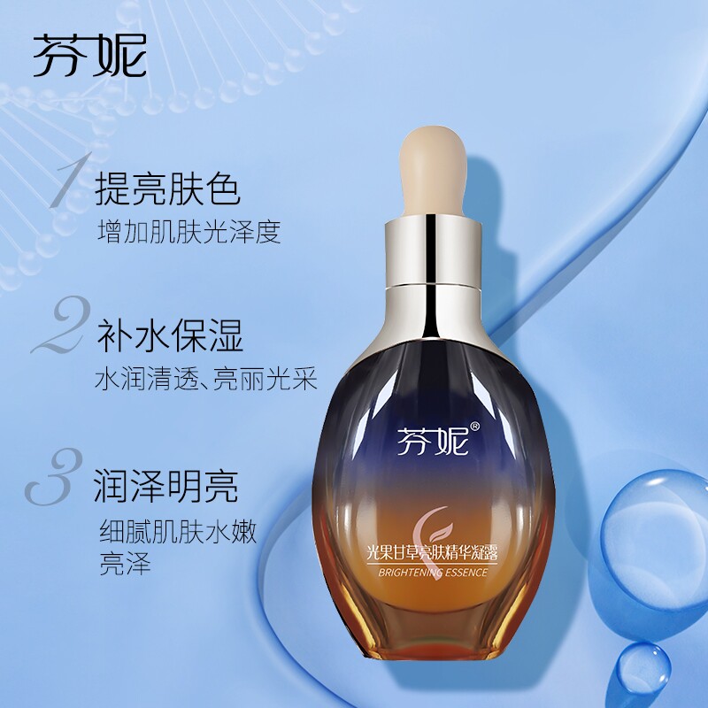 光果甘草芬妮保湿提亮肤色精华液