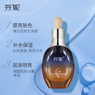 芬妮光果甘草亮肤精华凝露30ml保湿补水去黄亮肤改善暗沉精华液