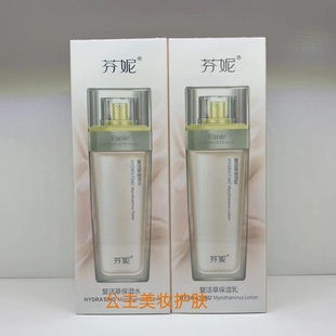 芬妮复活草保湿水乳两件套套盒补水保湿舒缓修护锁水护肤化妆品