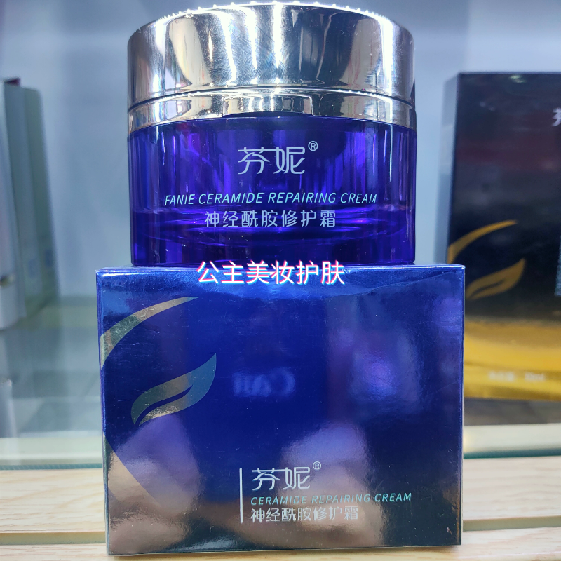 芬妮神经酰胺修护霜60g补水保湿舒缓修护红血丝敏感护肤品面霜