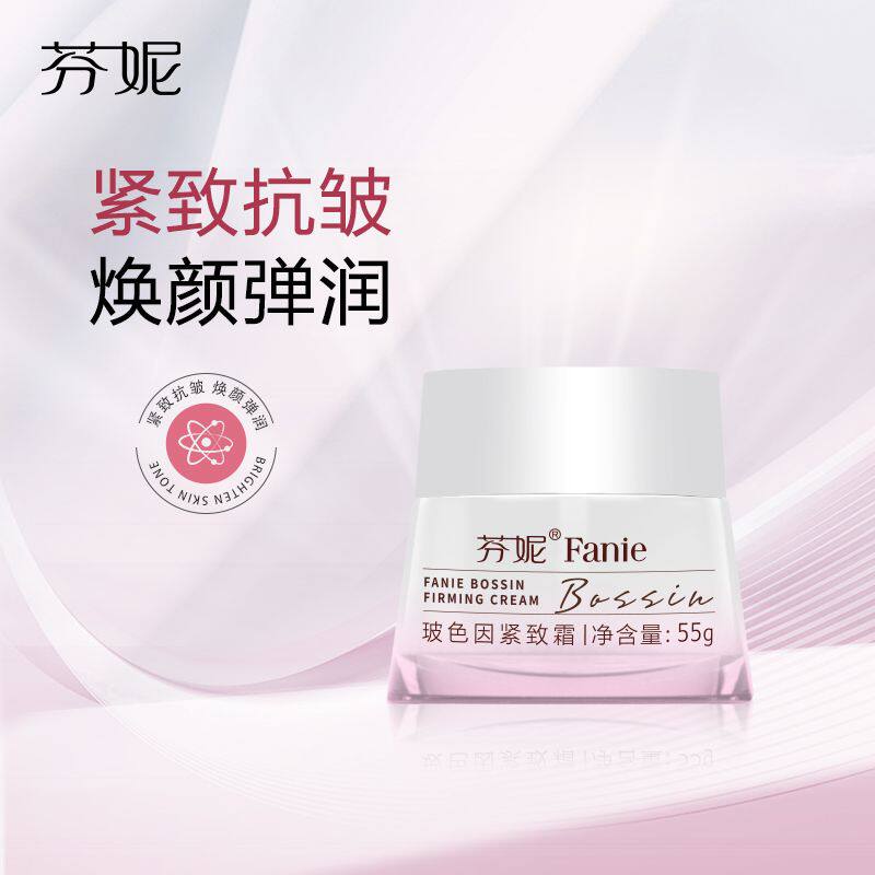 芬妮玻色因紧致霜55g紧致抗皱淡化细纹保湿黑绷带抗老淡纹面霜