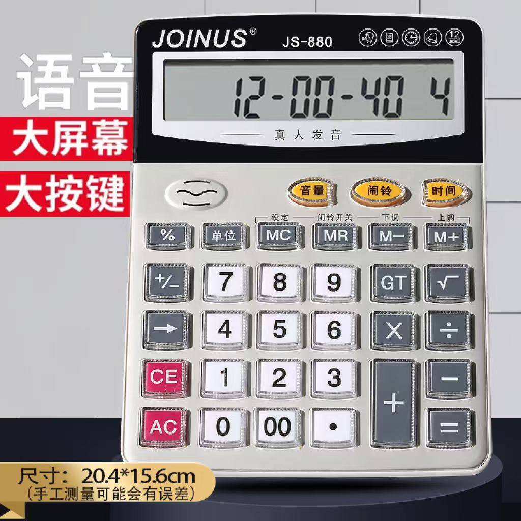 好用的经典计算器大号大屏