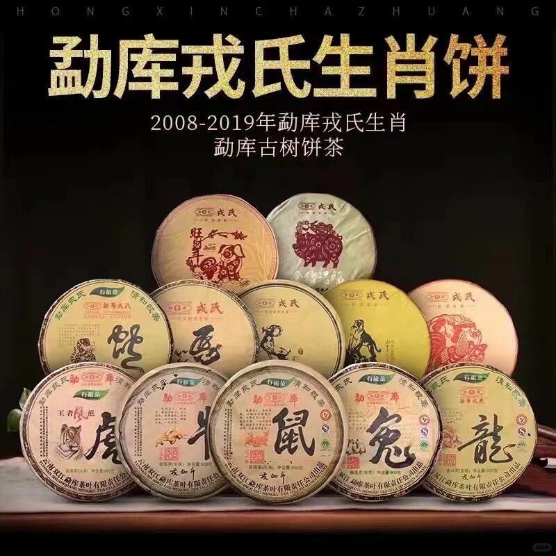 勐库戎氏 第一代生肖饼900克大饼 普洱生茶饼 古树茶 高端系列
