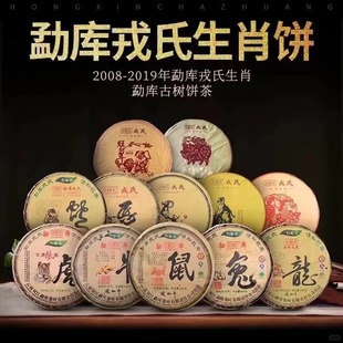 勐库戎氏 第一代生肖饼900克大饼 普洱生茶饼 古树茶 高端系列