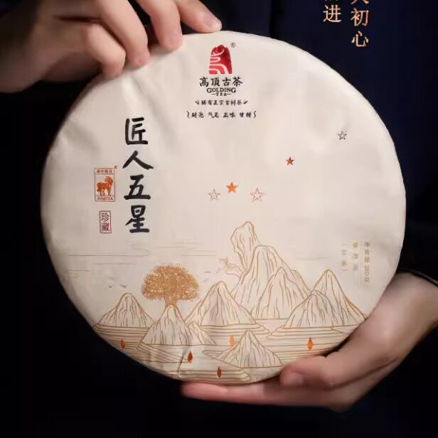 高顶古茶普洱2022年 匠人五星 普洱生茶 380克 高端茶