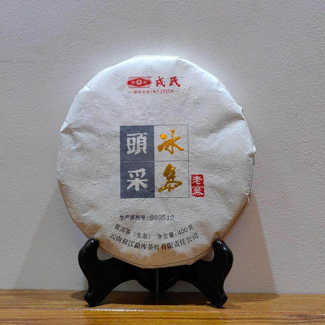 勐库戎氏普洱茶2023冰岛老寨头采400g生茶花蜜香冰甜韵冰岛老寨