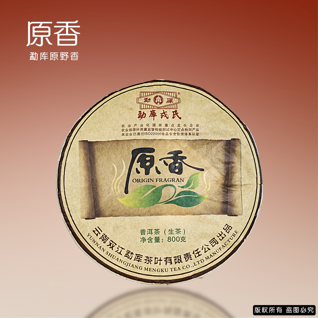 勐库戎氏2010/2012年原香普洱茶生普 老茶800克大饼