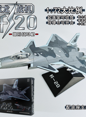 1/72大比例DIY拼装模型J20歼二零隐身战斗机起落架回收宝星迪玩具