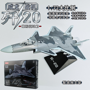 1/72大比例DIY拼装模型J20歼二零隐身战斗机起落架回收宝星迪玩具