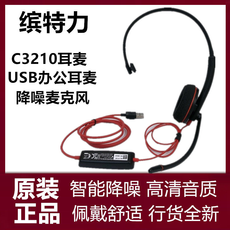 Plantronics/Компьютерная гарнитура Plantronics C3210 C3220 USB Гарнитура для голосовой конференции UC Изображение 1