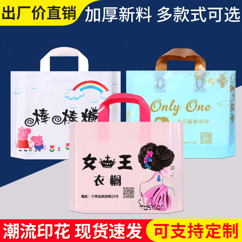 塑料袋手提袋化妆品服装袋塑料