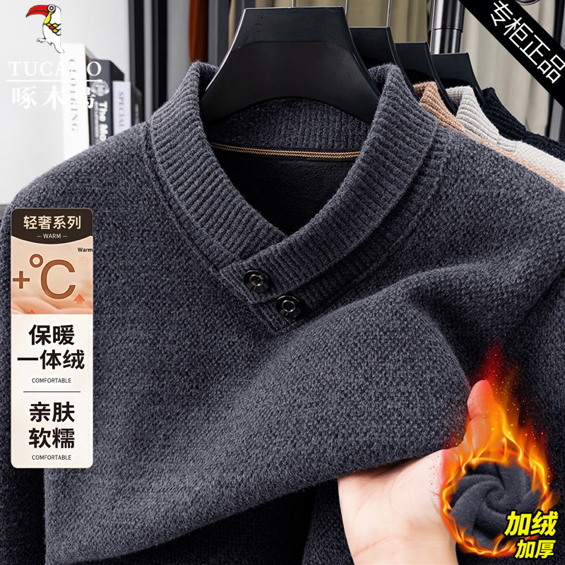 啄木鸟加厚纯色针织衫男2026冬季款男士围巾领毛衣保暖内搭打底衫,男装,针织衫/毛衣,淘宝优惠券,粉丝福利购,淘宝优惠卷