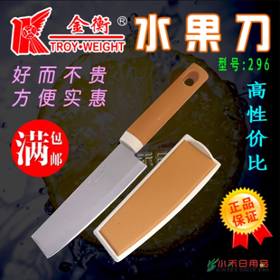 正品金衡292不锈钢水果刀/便携随身迷你小刀/厨房料理削皮刀/包邮