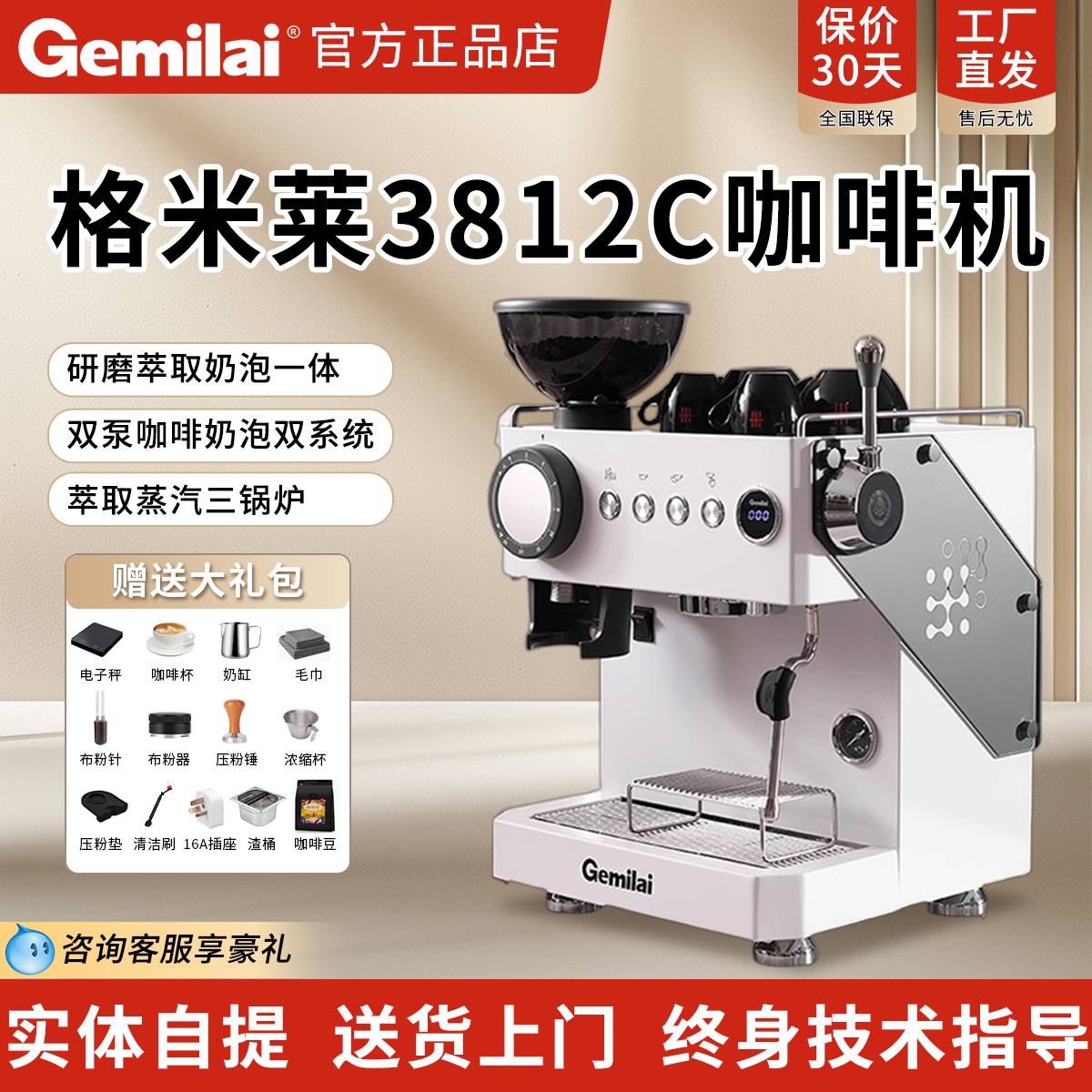 格米莱CRM3812C研磨一体机