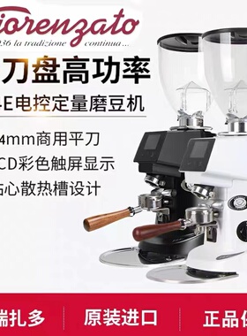 Fiorenzato佛伦萨多F64E/F83E意大利原装进口商用定量磨豆机意式