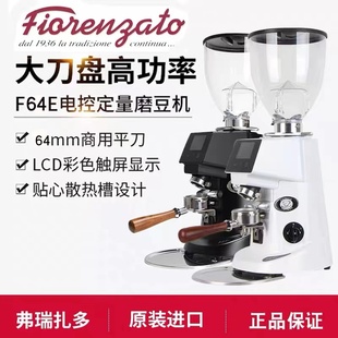 Fiorenzato佛伦萨多F64E/F83E意大利原装进口商用定量磨豆机意式