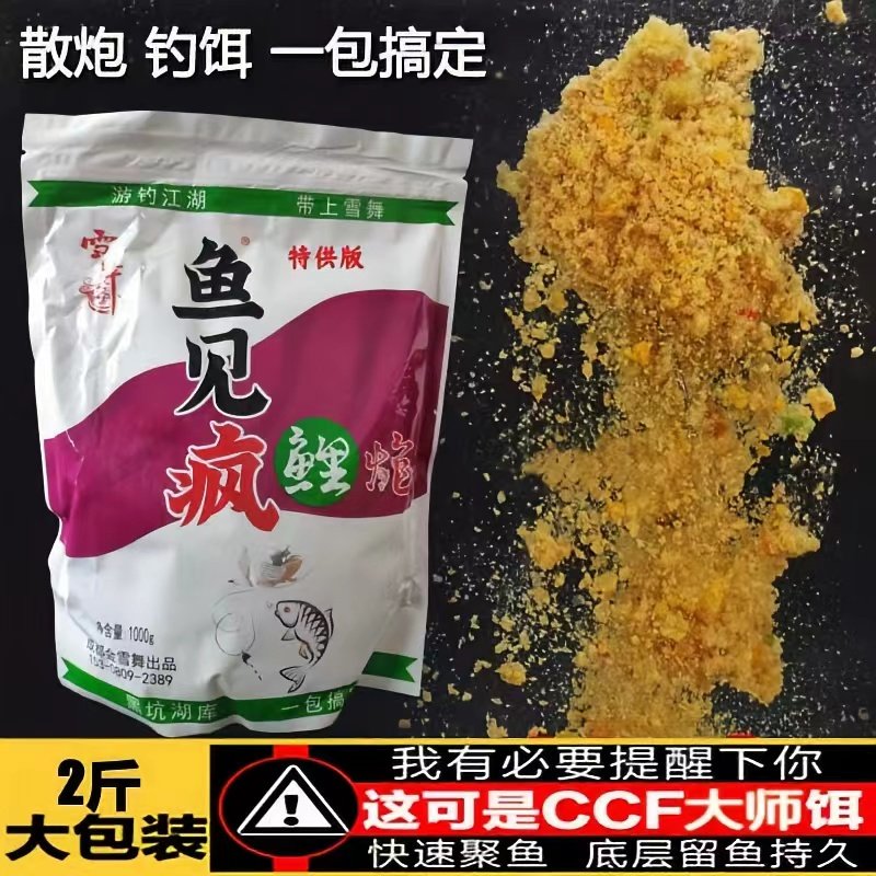 雪舞散炮小药黑糖成都黑坑野钓