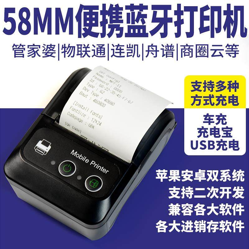 舟谱商圈云管家婆辉臣商单进销存便携式蓝牙58mm热敏打印机