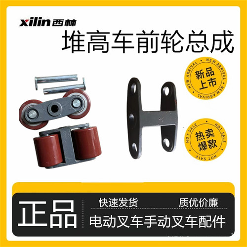 西林堆高车前轮总成外支架