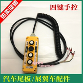 汽车尾板带弹簧线遥控器四键耐用 牛力尾板手控 手摇控制器