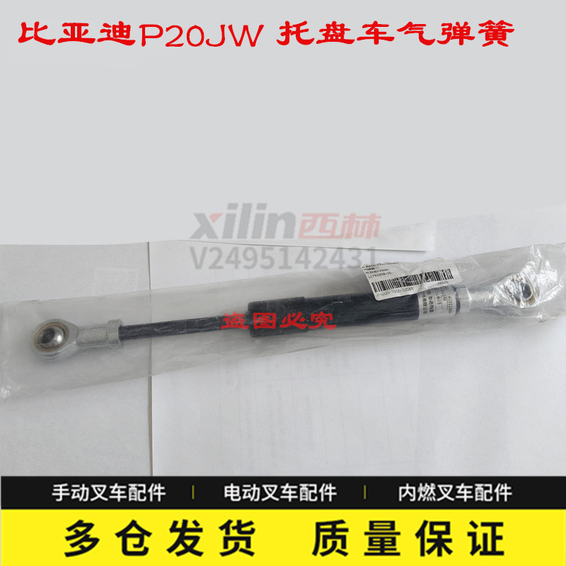 比亚迪P20JW托盘车气弹簧叉车配件 手柄气弹簧12792208-00