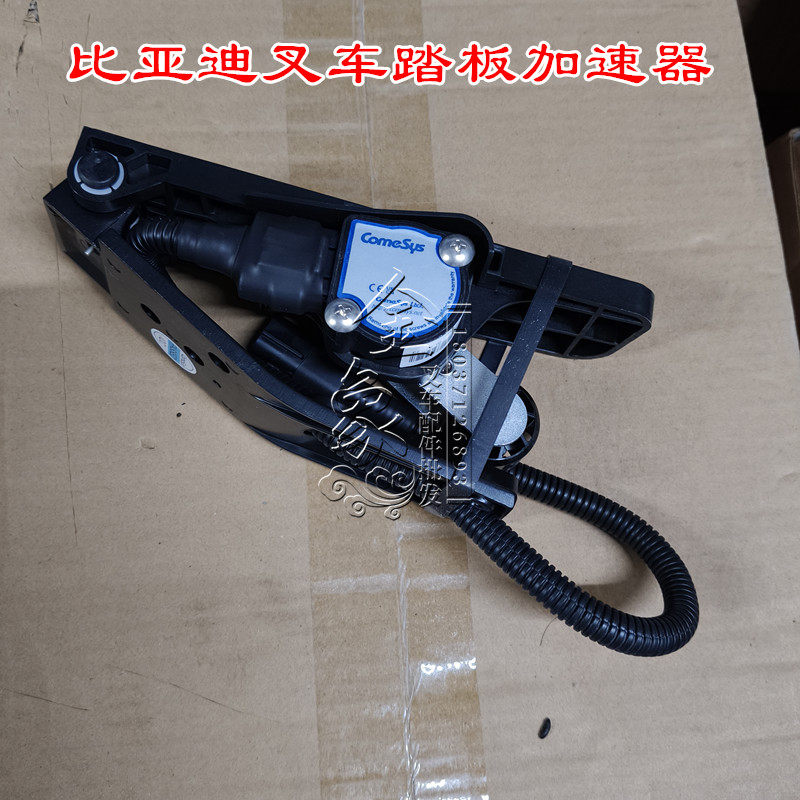 比亚迪踏板加速器电子专用叉车配件正品CPD30-35加速器总成