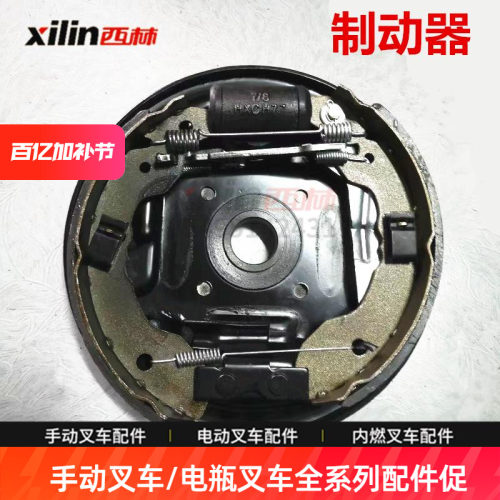 西林电动叉车制动器总成