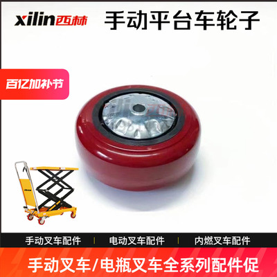 西林叉车手动液压平台车车轮