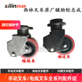 西林叉车配件堆垛车辅助轮轮架总成 宁波如意CBD20托盘车辅助轮