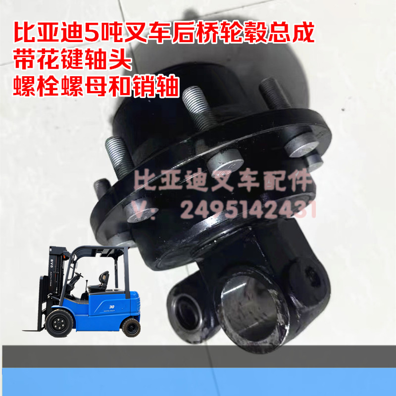 比亚迪5吨叉车后桥轮毂总成