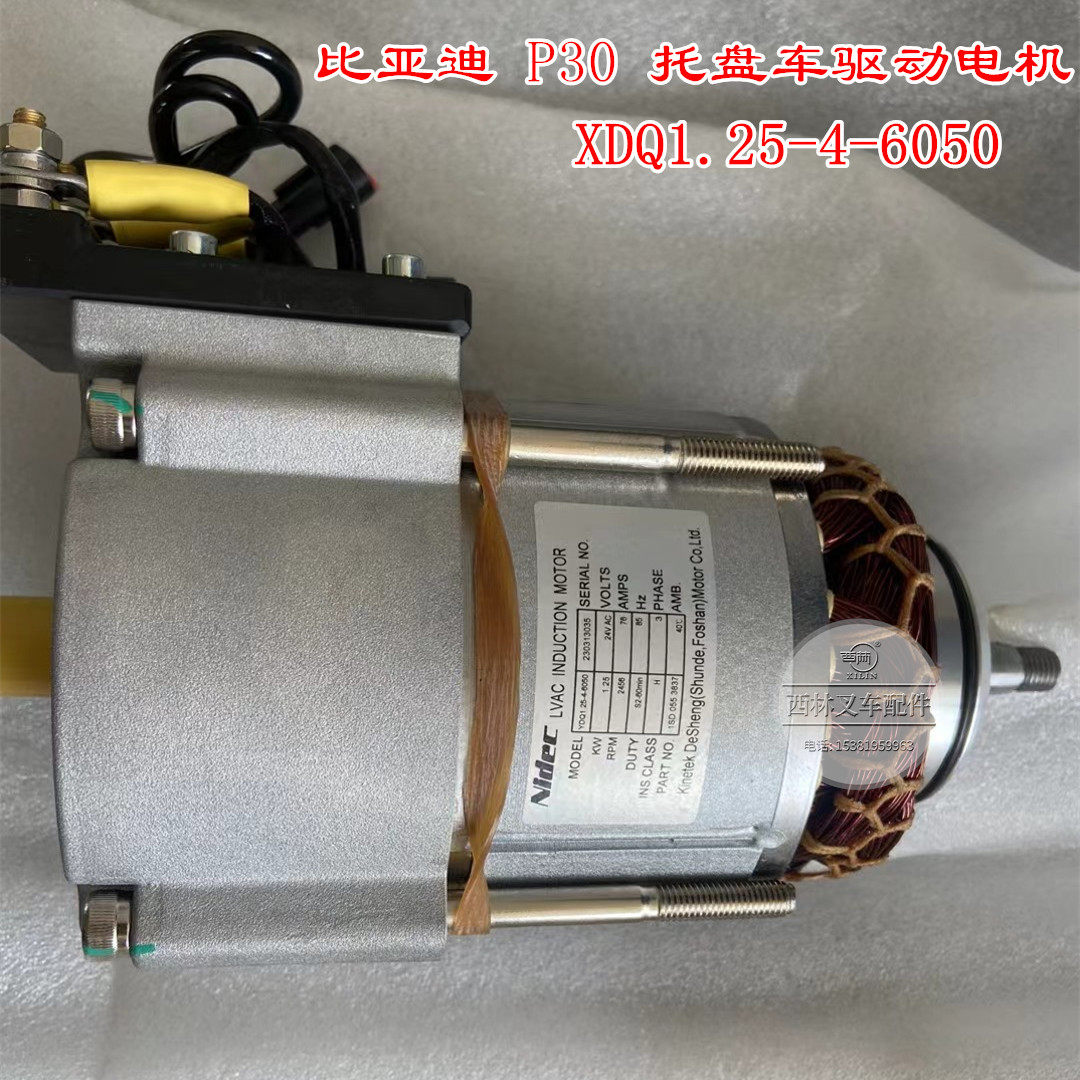 比亚迪P30S托盘车电机带编码器