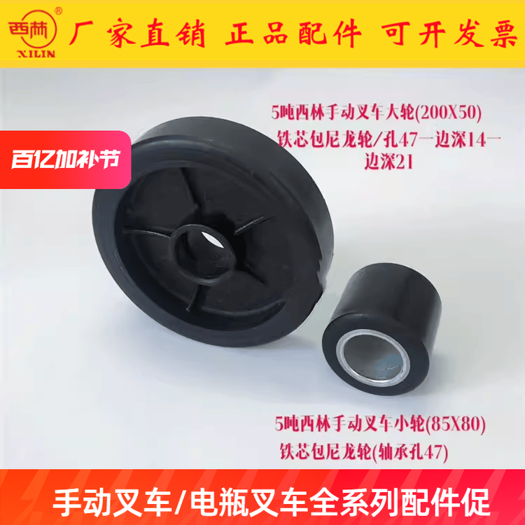 西林手动液压叉车配件大全 5吨手动托盘车地牛大轮小轮子橡胶轮子