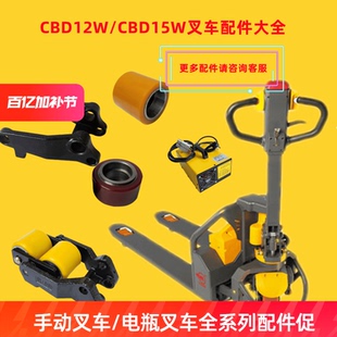 宁波如意西陵电动叉车CBD12WCBD15W配件大全轮子电机气弹簧开关