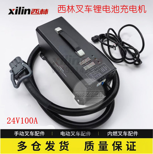 西林叉车锂电池充电机24V100A