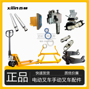 西林手动液压叉车配件手柄 轮子油封阀芯泵芯 油缸轮架轮轴