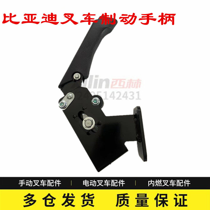 比亚迪叉车制动手柄 BYD电瓶叉车配件制动器 制动手刹带自锁手刹