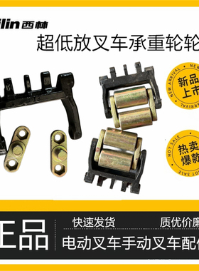 西林超低放叉车小轮轮架总成 BFL10手动托盘车后轮总成