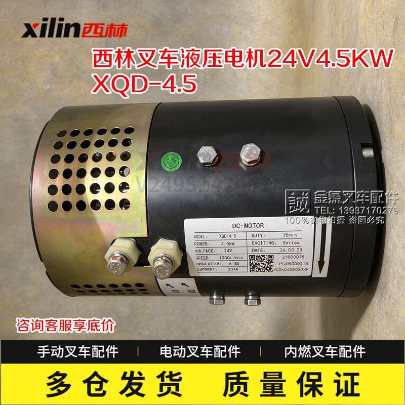 西林叉车24V4.5KW液压电机